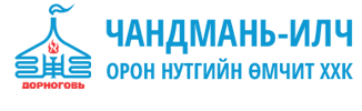 Чандмань-Илч ХХК